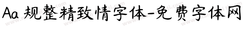 Aa 规整精致情字体字体转换